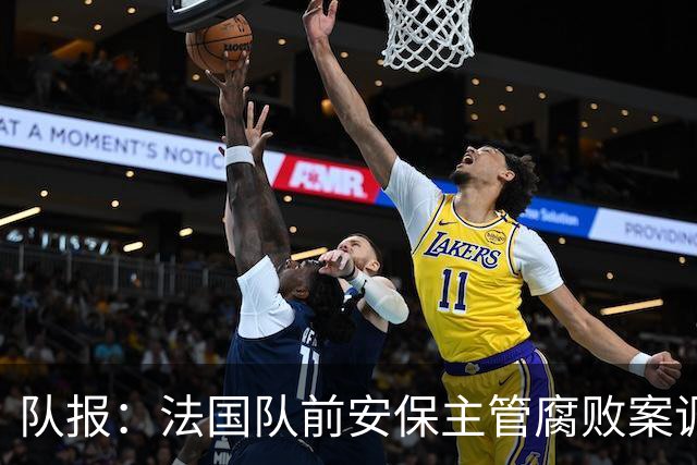 队报：法国队前安保主管腐败案调查扩大，姆巴佩母子均被讯问